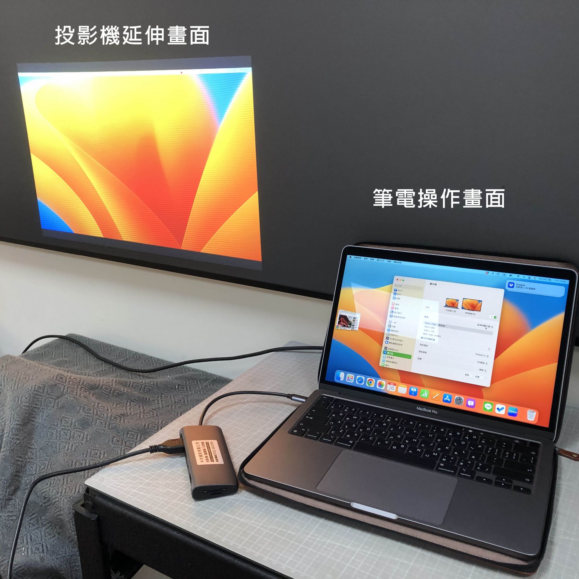 20230926 蘋果電腦接投影機聲音+畫面輸出切換方式 Macbook 示範